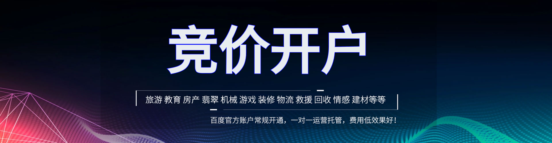 琅琊竞价端口开户